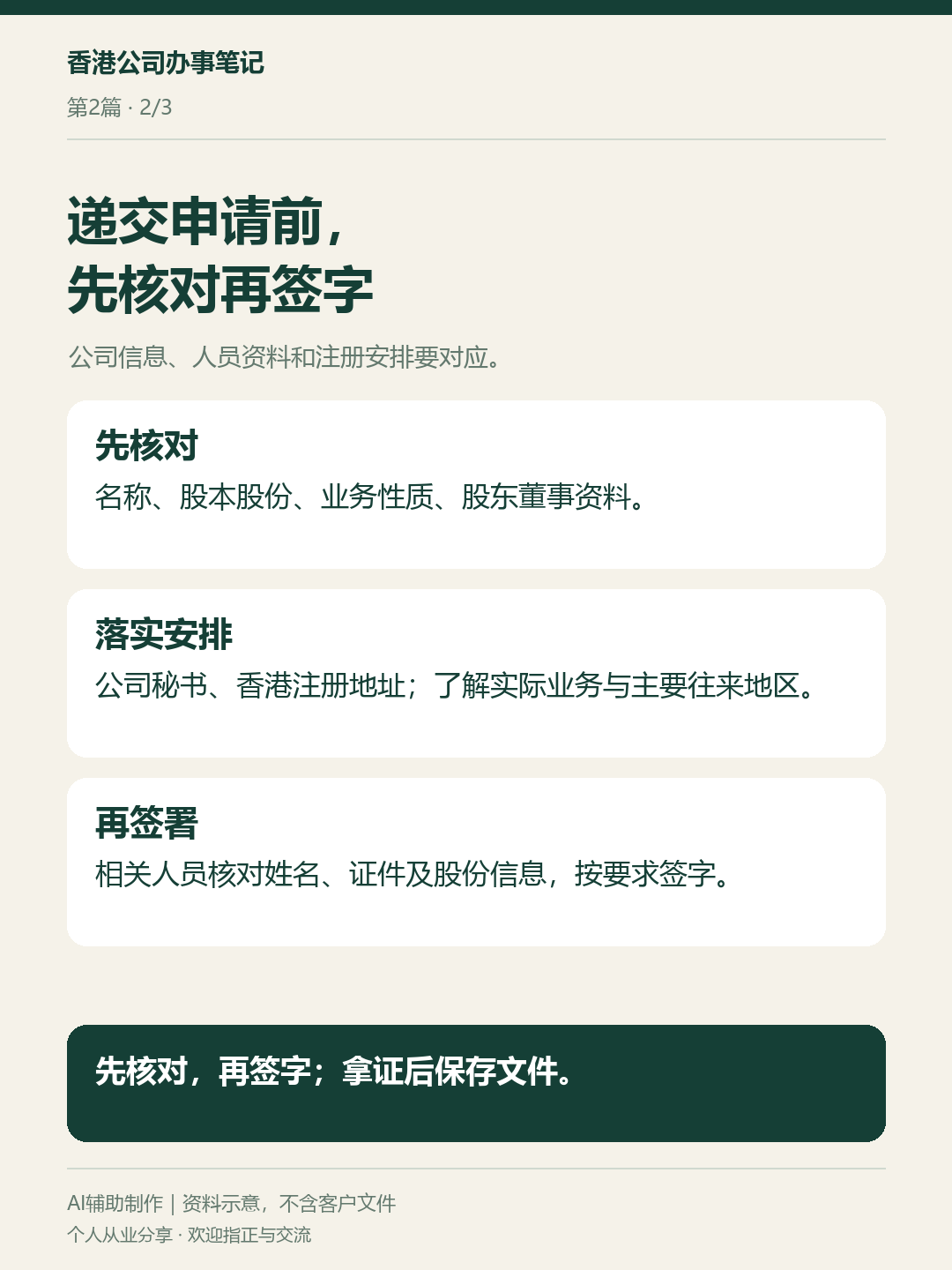 香港公司注册，从准备资料到拿证：资料卡2